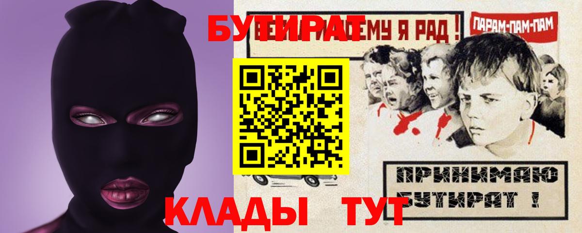 Тосно  БУТИРАТ вода  Вход с VPN 