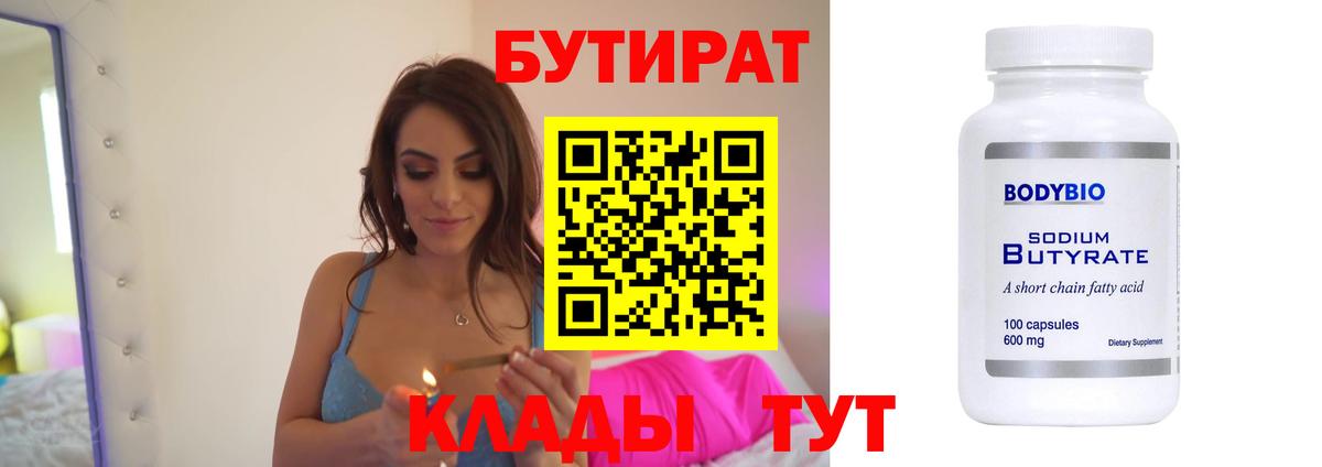 Бутират оксана Тосно