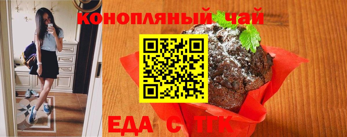Тосно  Еда ТГК конопля  Вход с VPN 