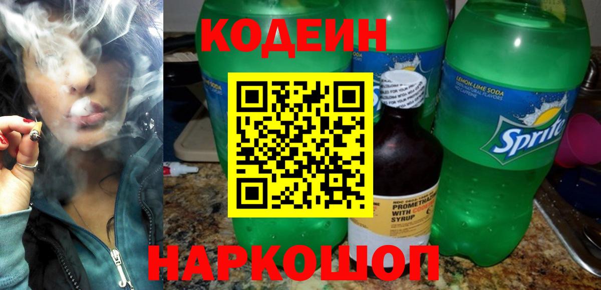 Кодеин Purple Drank  Кодеиновый сироп Lean Purple Drank  Вход с VPN  Тосно 