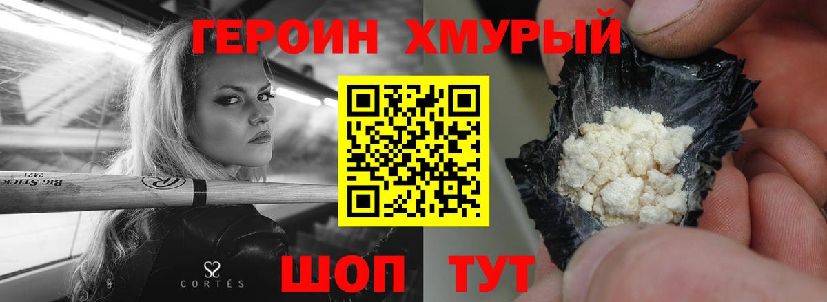 ГЕРОИН хмурый  Вход с VPN  Тосно 