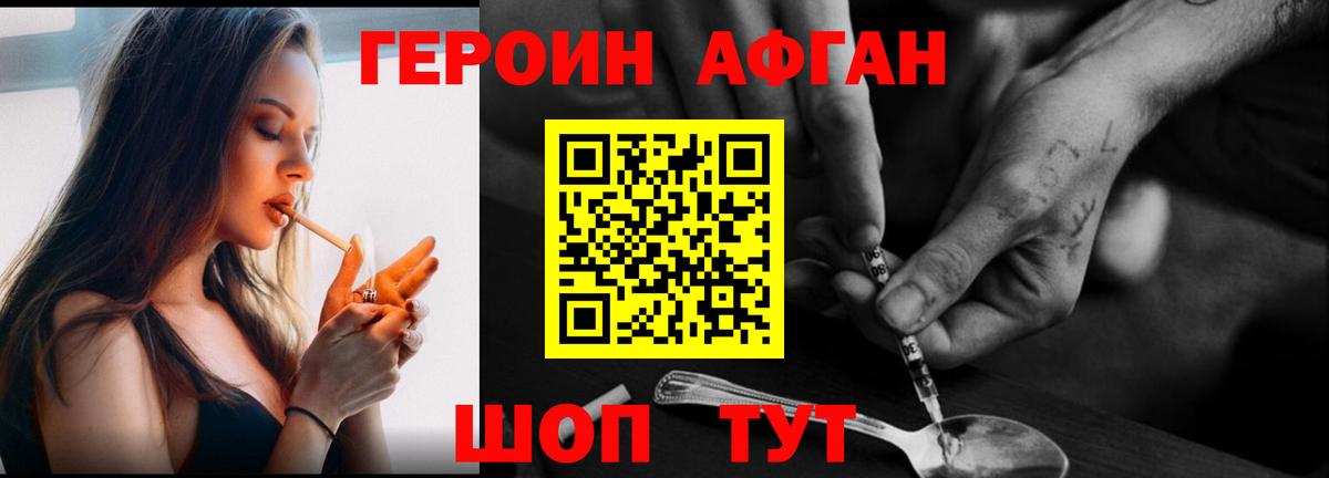 Героин афганец Тосно